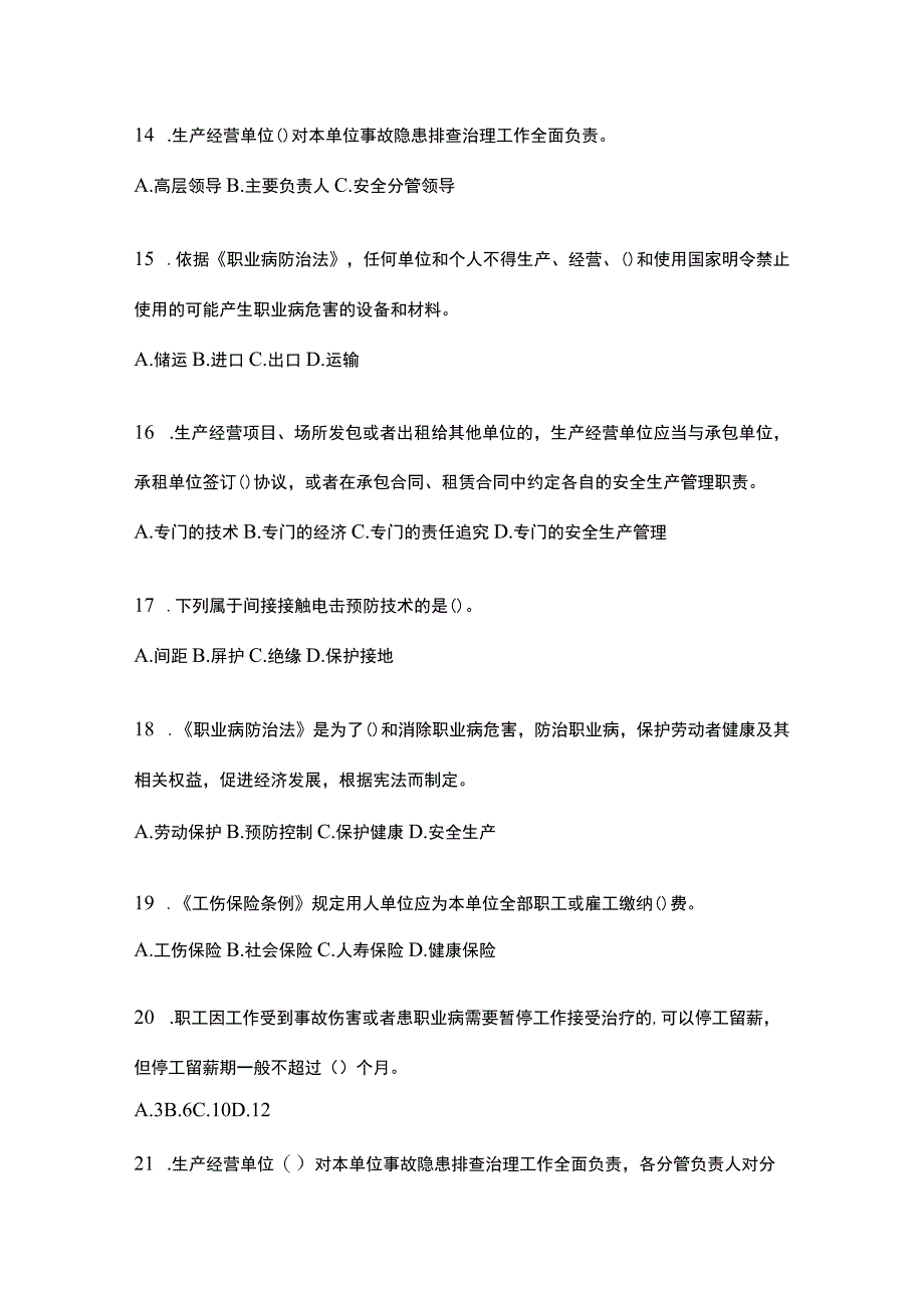 2023青海安全生产月知识培训考试试题含参考答案_002.docx_第3页