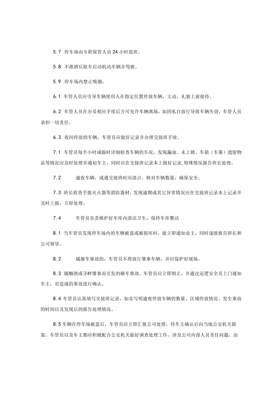 6篇最新单位内部停车场管理方案停车场经营管理方案.docx_第2页