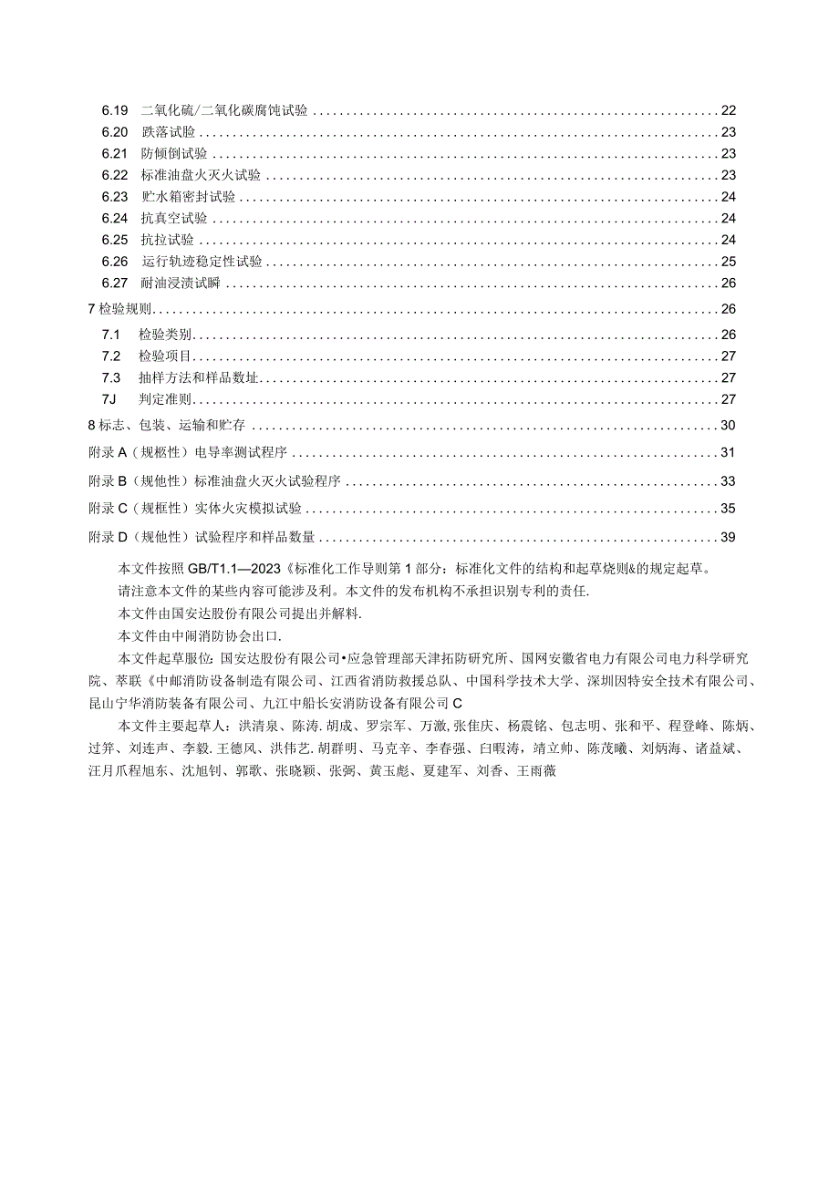 T_CFPA0062023压缩空气泡沫灭火系统及部件.docx_第3页