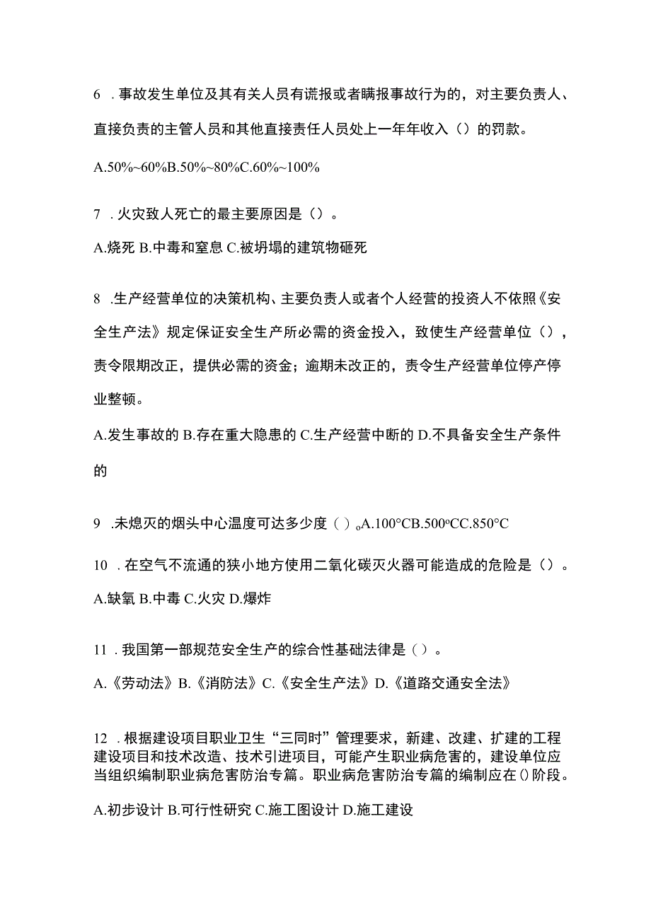 2023青海省安全生产月知识竞赛竞答试题含答案_002.docx_第2页