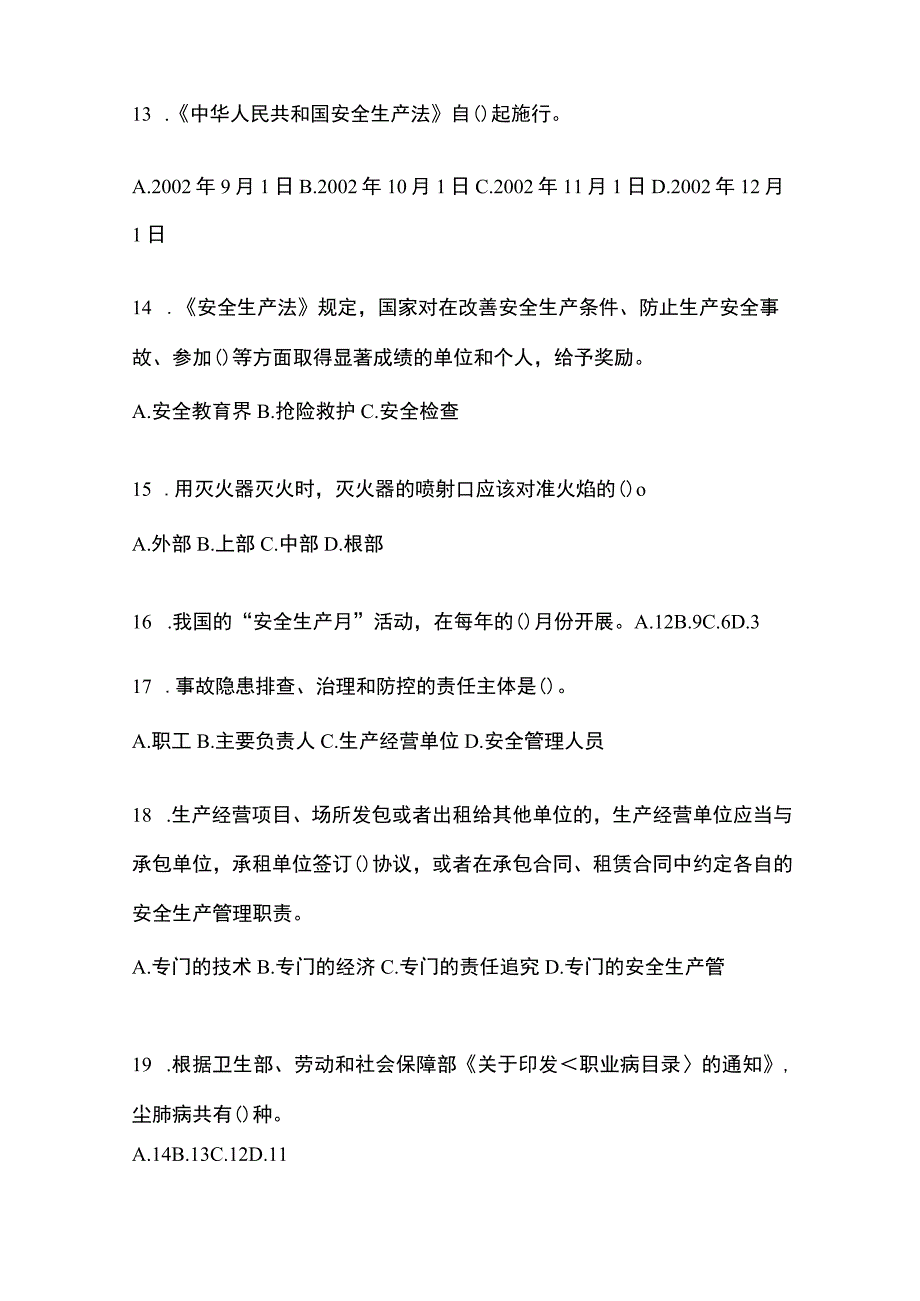 2023青海省安全生产月知识竞赛竞答试题含答案_002.docx_第3页