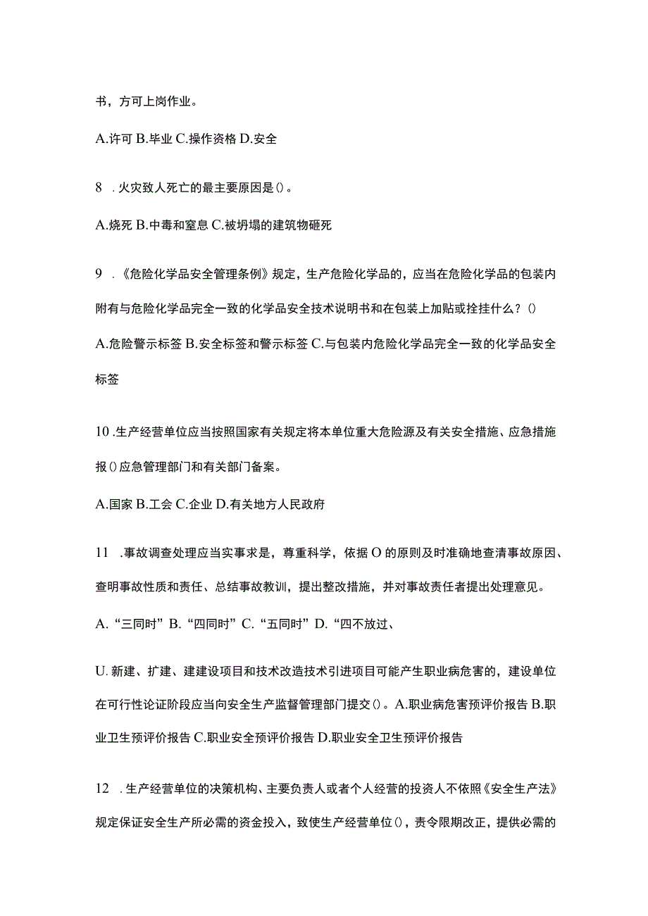 2023青海安全生产月知识竞赛试题含参考答案.docx_第2页