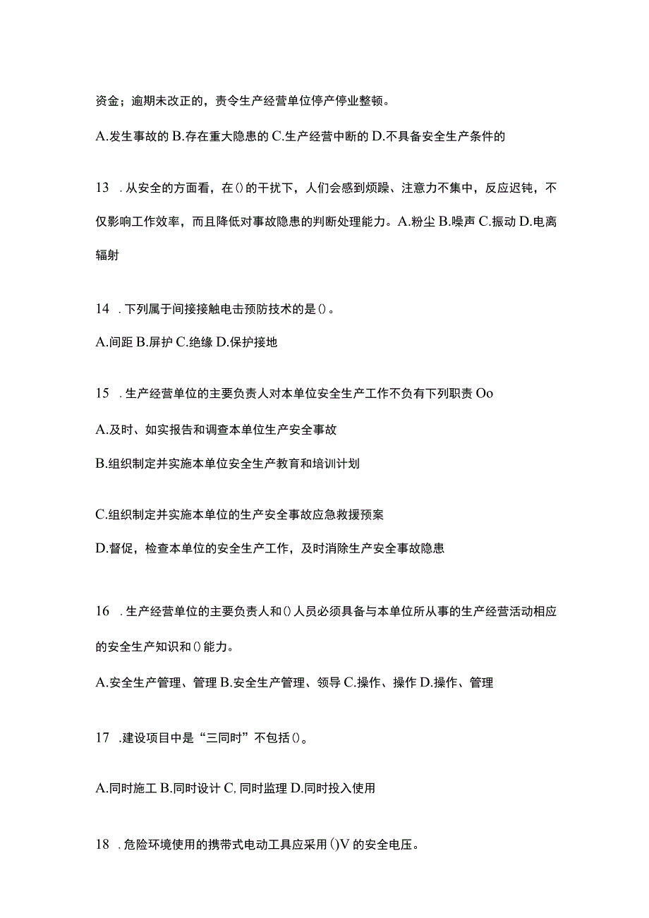 2023青海安全生产月知识竞赛试题含参考答案.docx_第3页