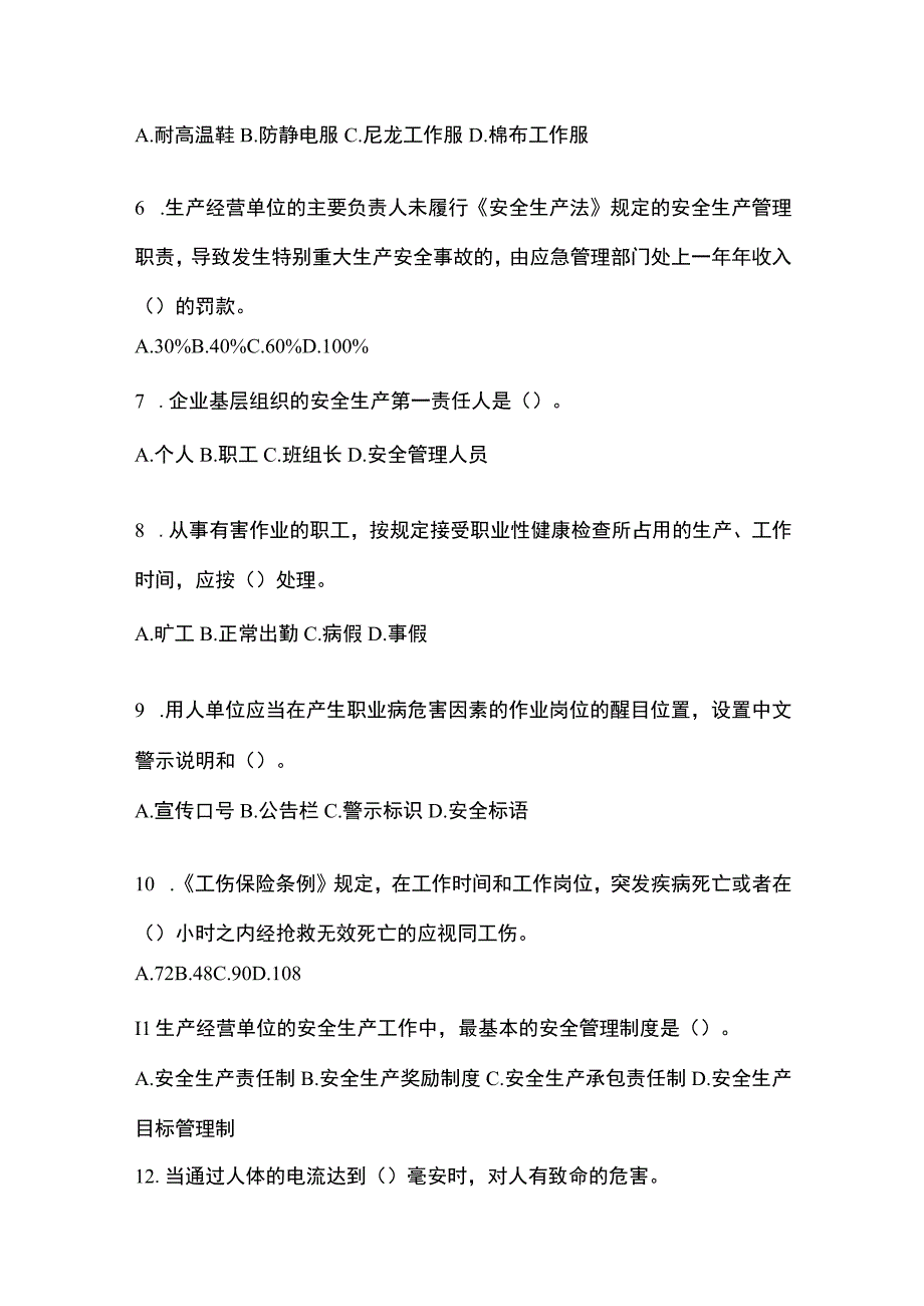 2023青海安全生产月知识竞赛试题及参考答案.docx_第2页