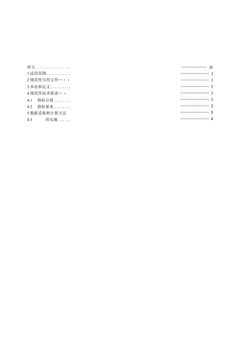 HJ_T 3162006 清洁生产标准 乳制品制造业纯牛乳及全脂乳粉.docx_第3页