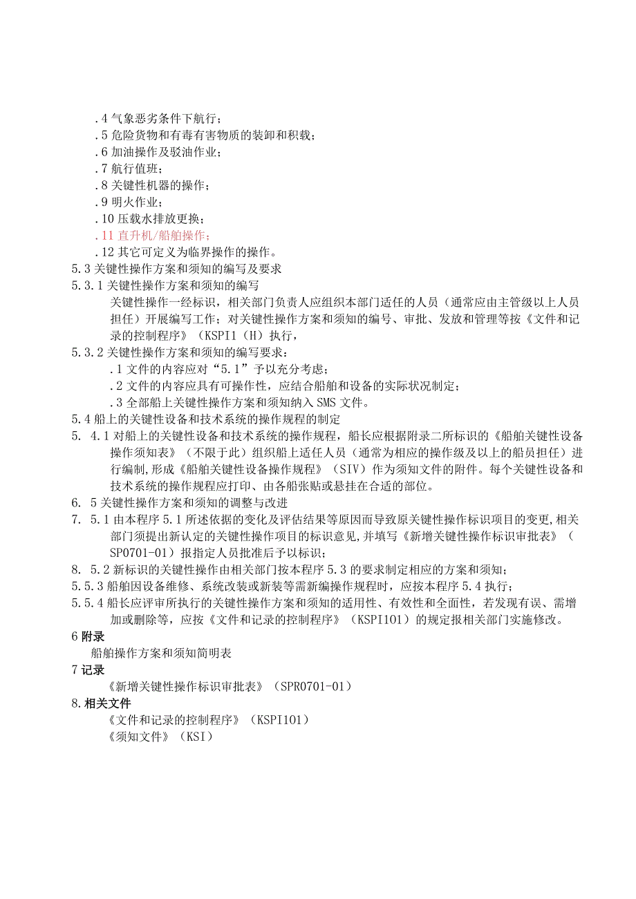 P0110701船上关键性操作方案和须知的制定程序 11.docx_第2页