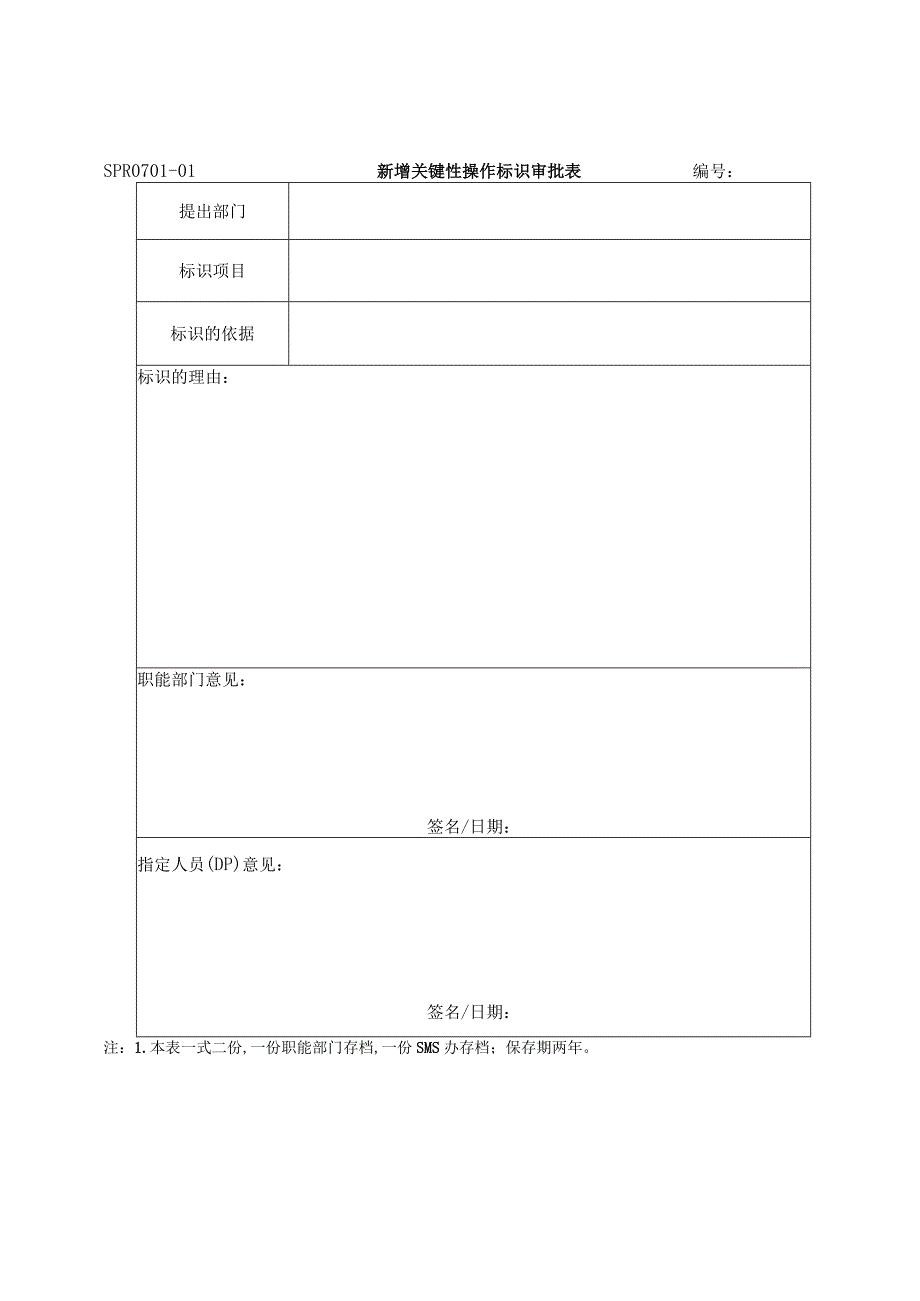 P0110701船上关键性操作方案和须知的制定程序 11.docx_第3页