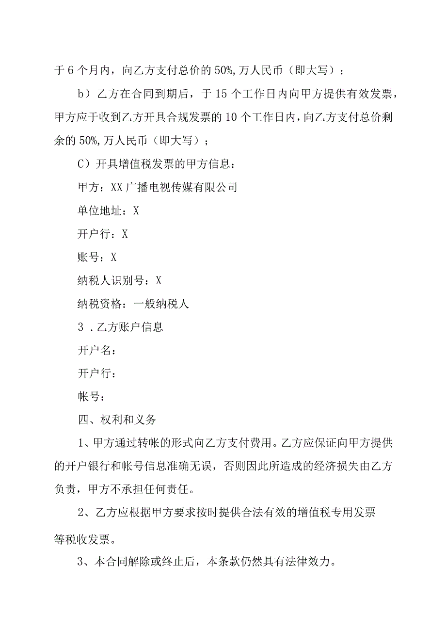 XX广播电视传媒有限公司与XX集团电视节目委托制作合同202X年.docx_第2页