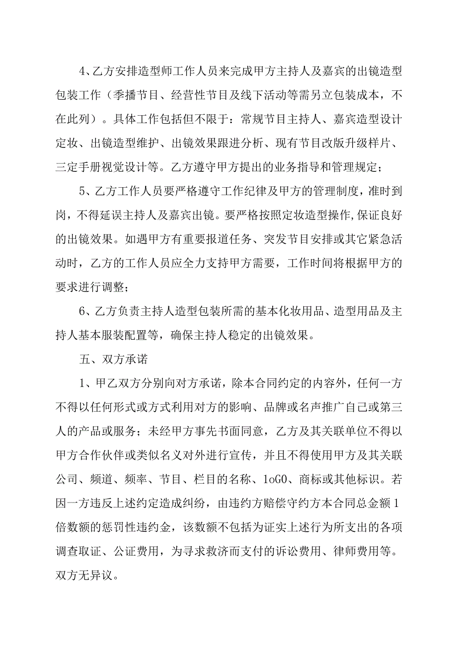 XX广播电视传媒有限公司与XX集团电视节目委托制作合同202X年.docx_第3页