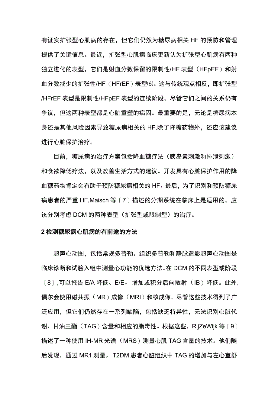 2023糖尿病心肌病潜在的治疗靶点和药物.docx_第2页