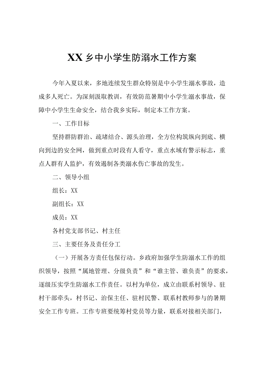 XX乡中小学生防溺水工作方案.docx_第1页