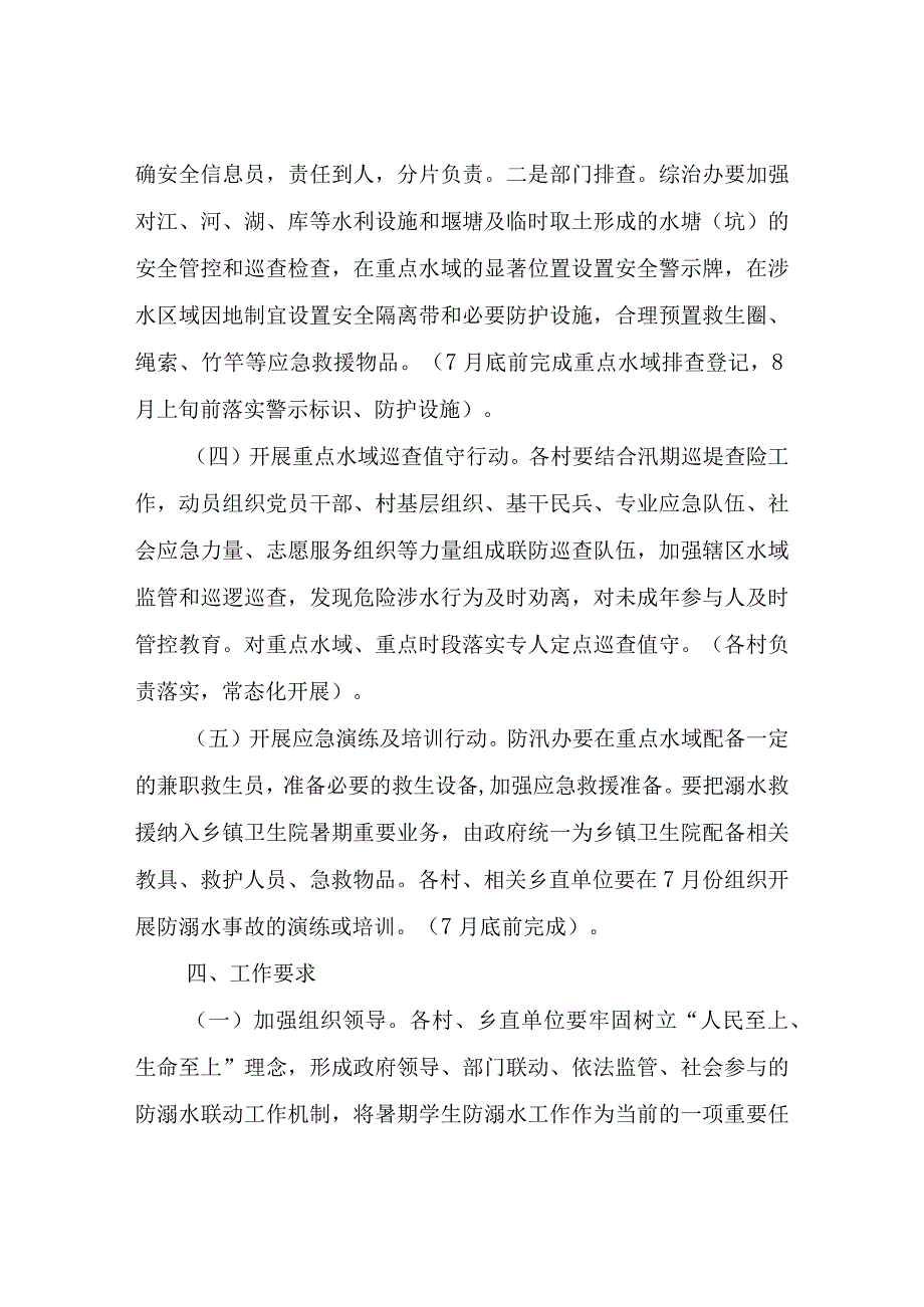 XX乡中小学生防溺水工作方案.docx_第3页