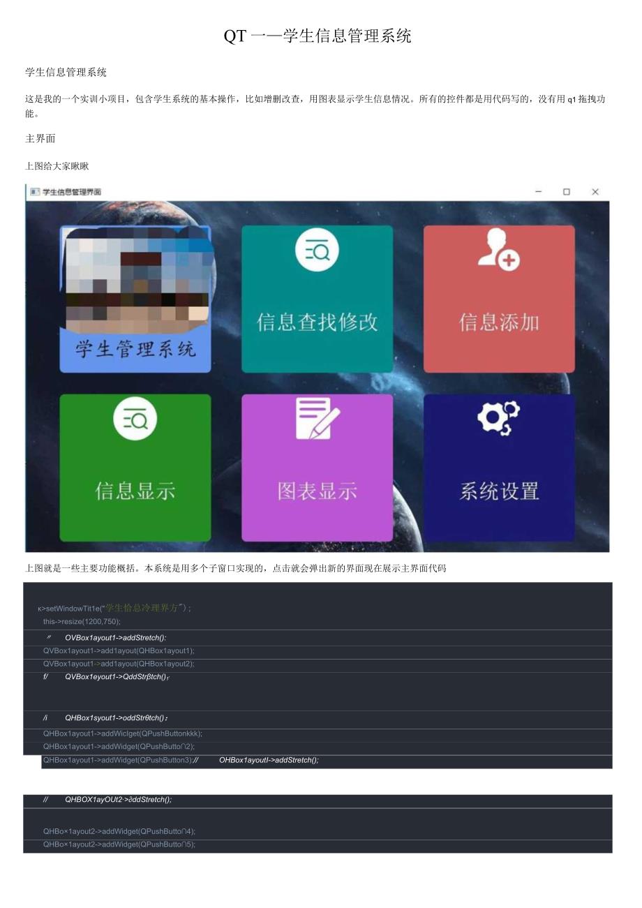QT——学生信息管理系统.docx_第1页