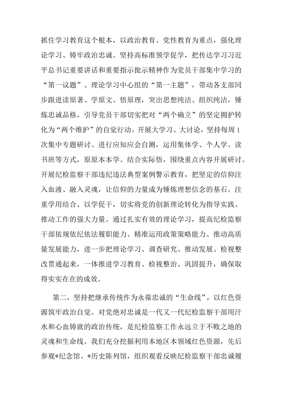 3篇在纪检监察干部队伍教育整顿座谈会上的交流发言材料.docx_第2页