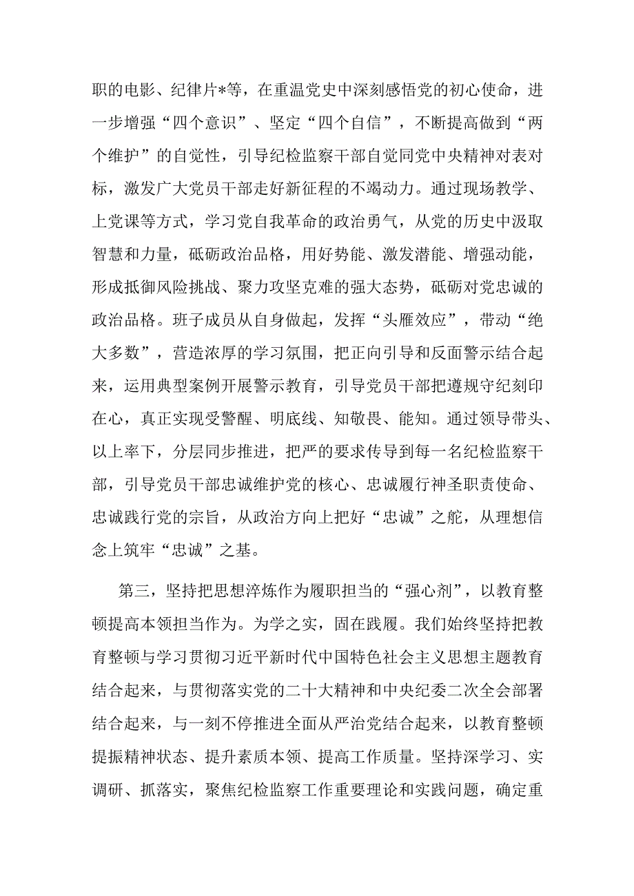 3篇在纪检监察干部队伍教育整顿座谈会上的交流发言材料.docx_第3页