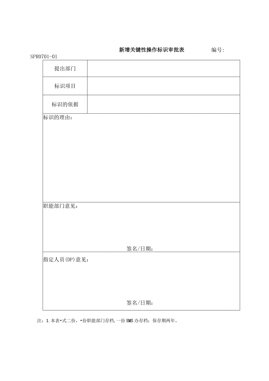 P0110701船上关键性操作方案和须知的制定程序 10.docx_第3页