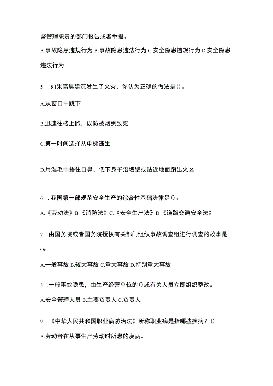 2023陕西省安全生产月知识竞赛考试含参考答案.docx_第2页