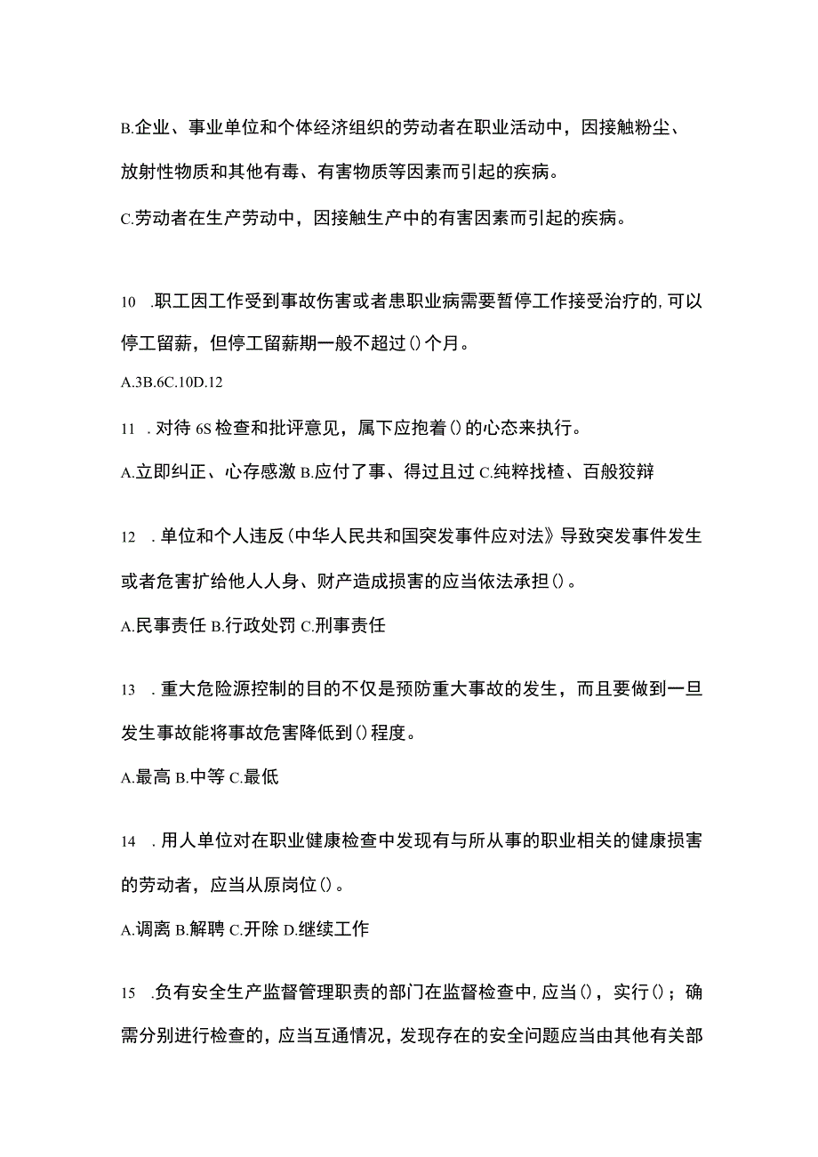 2023陕西省安全生产月知识竞赛考试含参考答案.docx_第3页