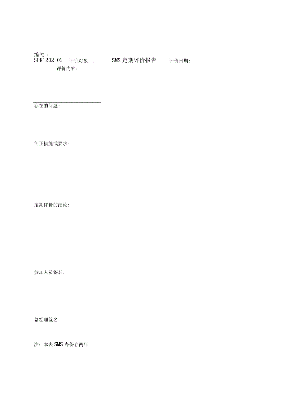 SPR120232 SMS定期评价报告 10.docx_第1页