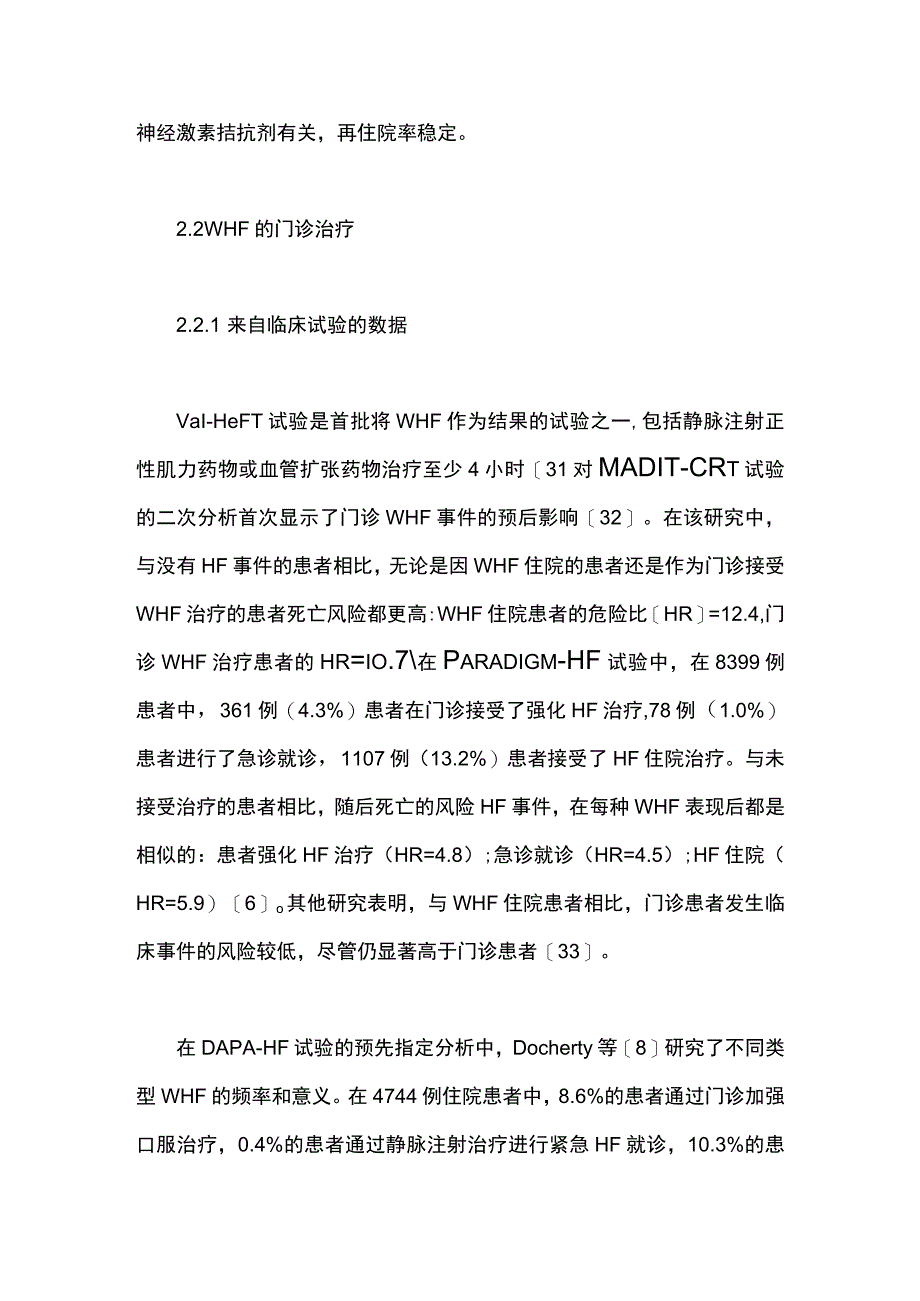 2023慢性心力衰竭恶化临床研究进展.docx_第3页