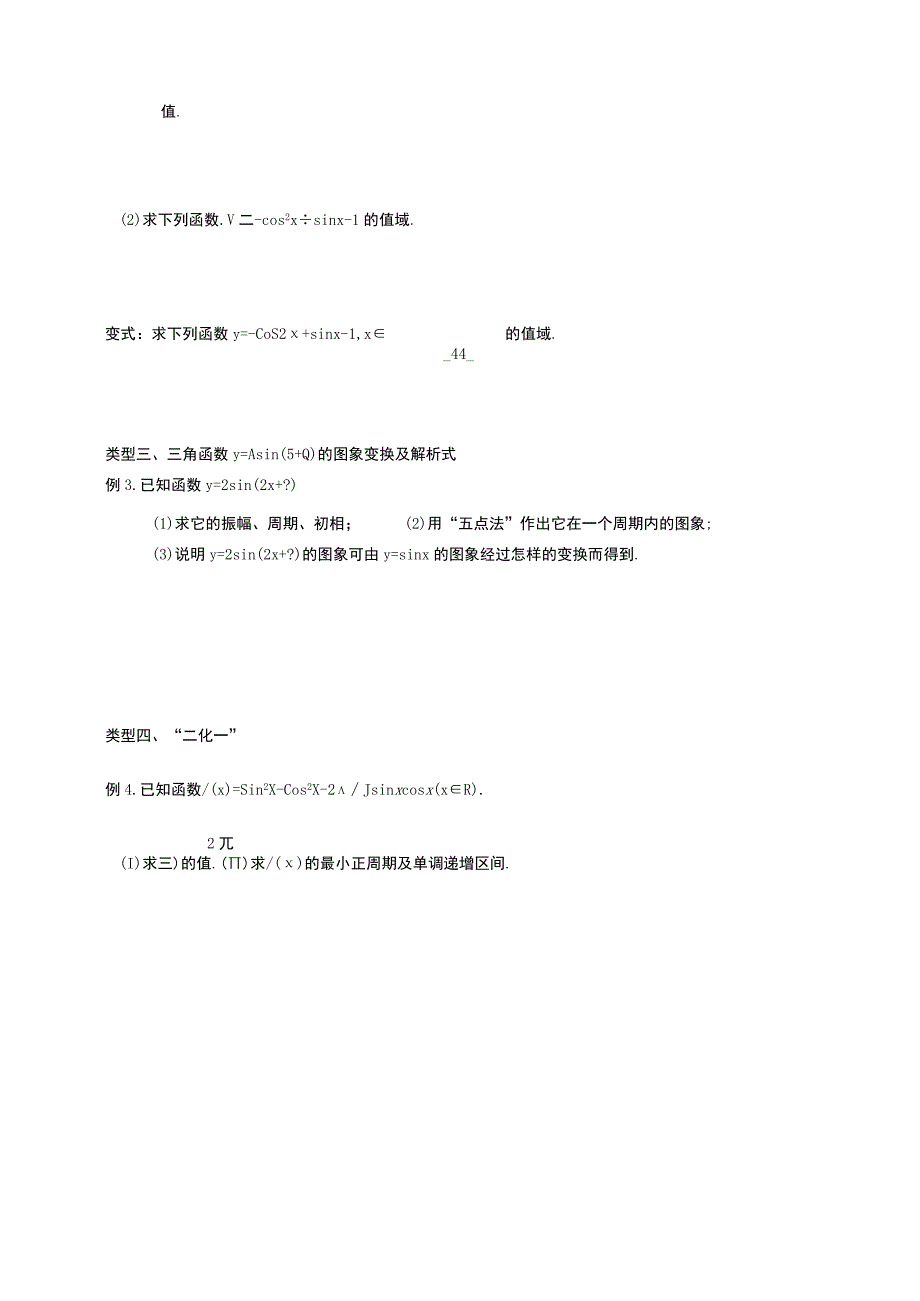 NO36三角函数复习3公开课教案教学设计课件资料.docx_第2页