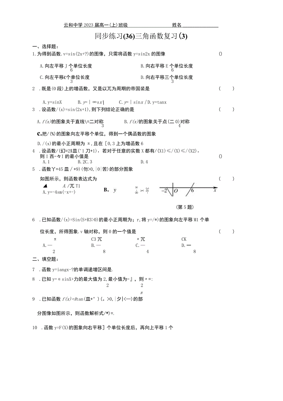 NO36三角函数复习3公开课教案教学设计课件资料.docx_第3页