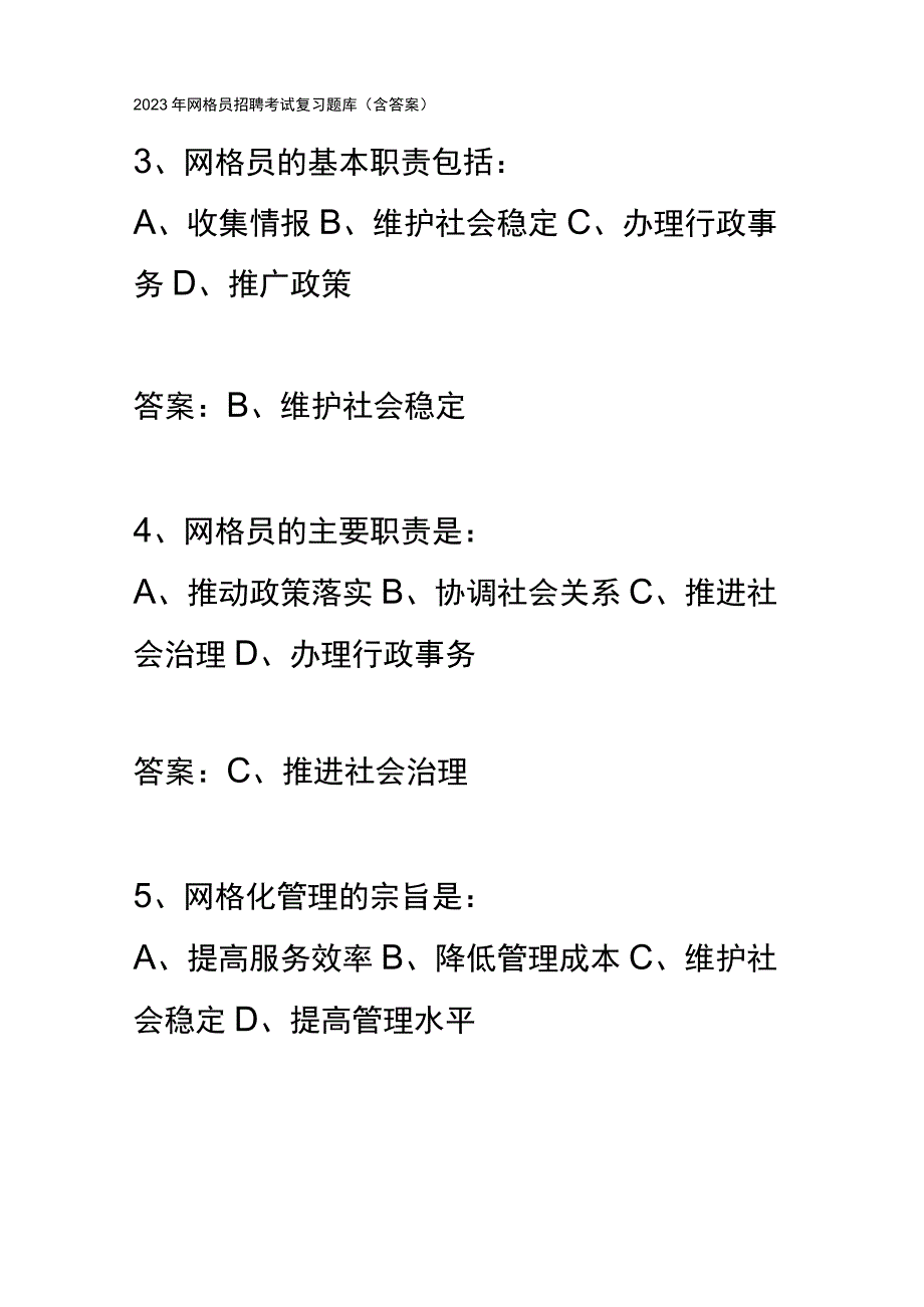 2023年网格员招聘考试复习题库含答案.docx_第2页