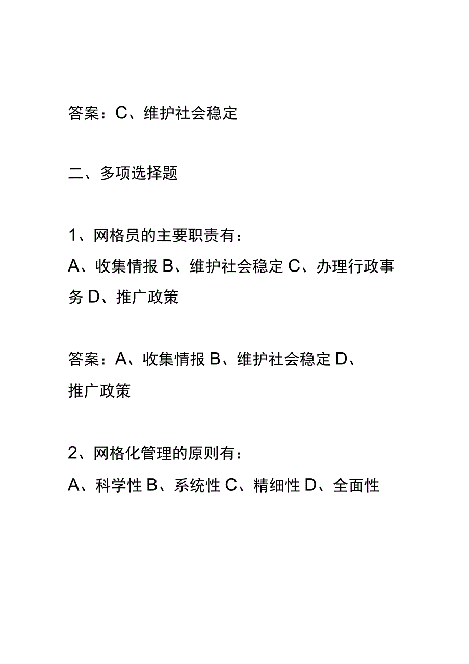 2023年网格员招聘考试复习题库含答案.docx_第3页