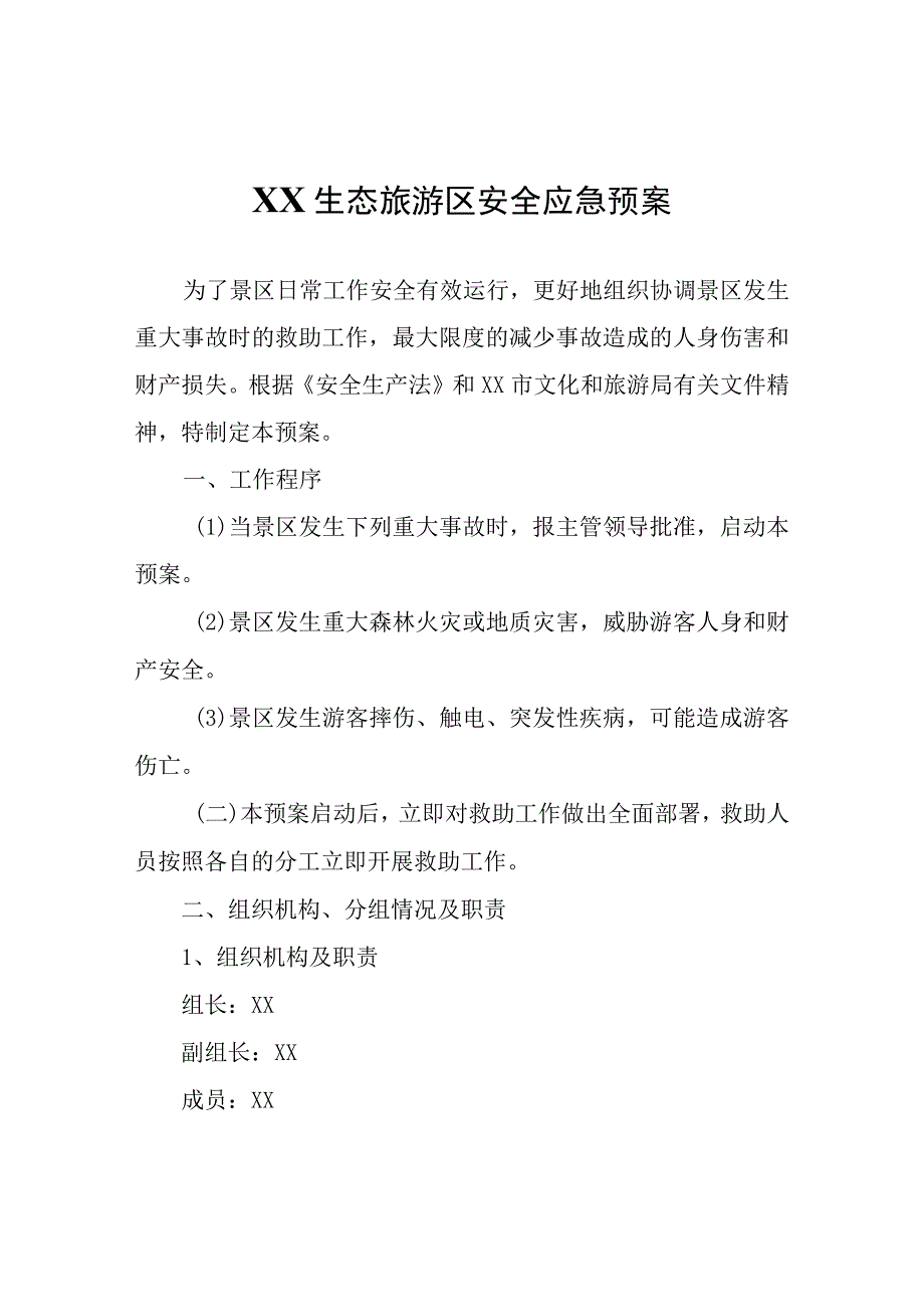 XX生态旅游区安全应急预案.docx_第1页