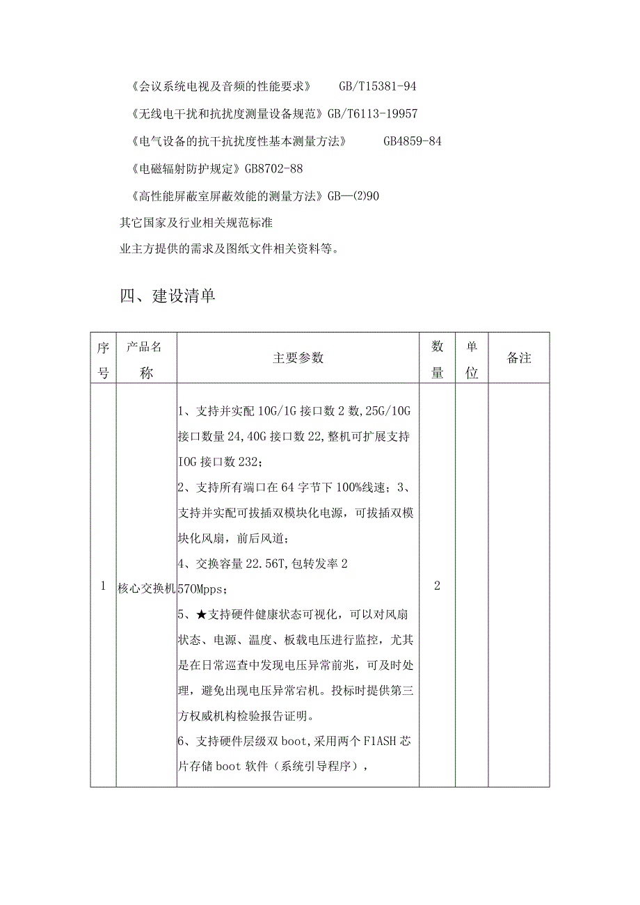 XX市XX区XX便民中心智能化项目需求.docx_第3页