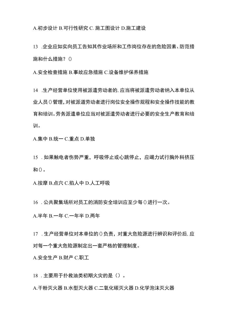 2023青海安全生产月知识主题试题附答案_001.docx_第3页