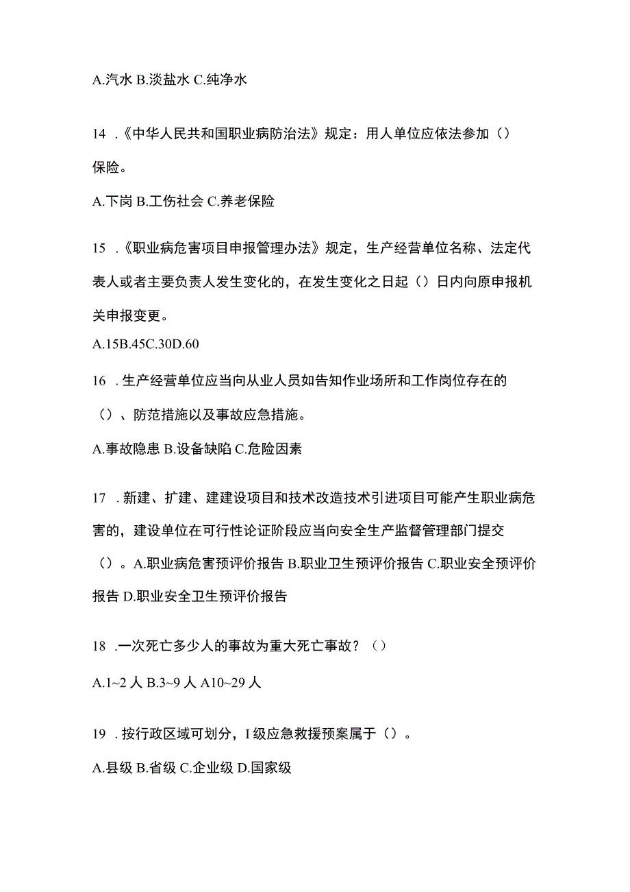 2023黑龙江省安全生产月知识竞赛考试及参考答案.docx_第3页