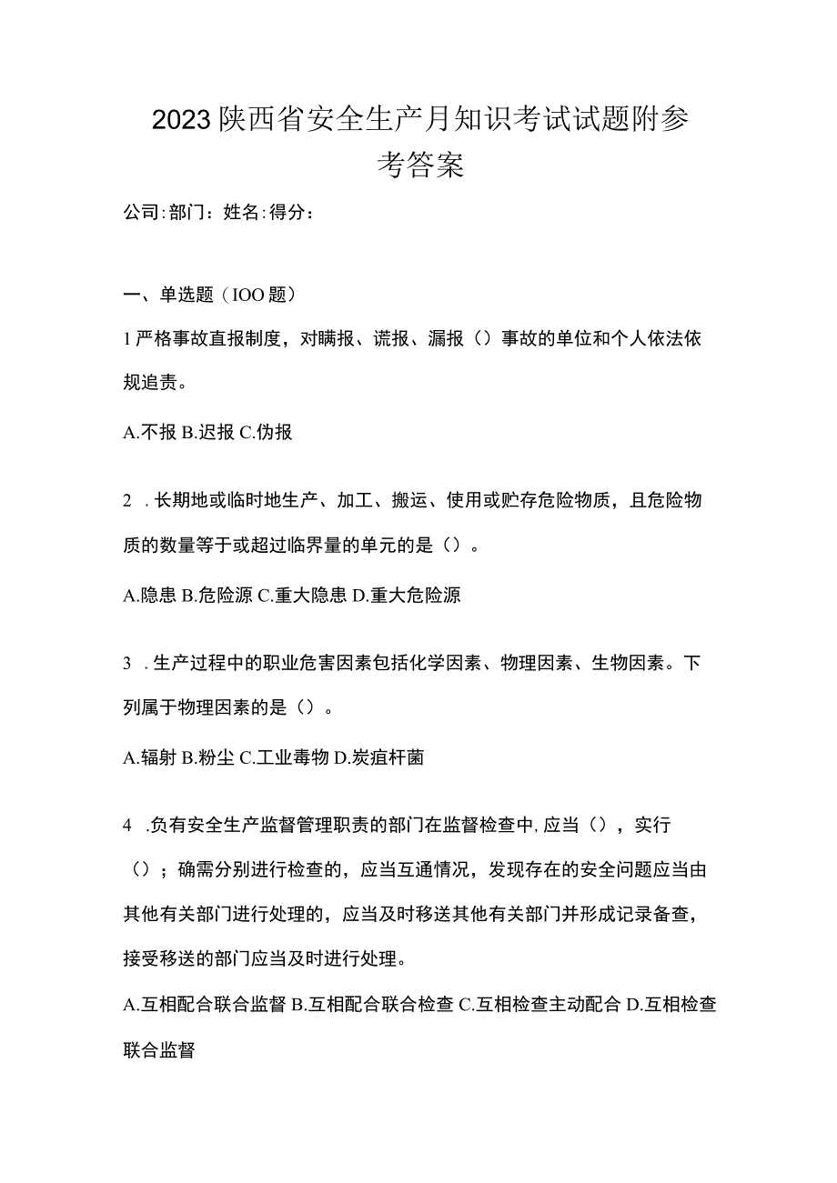 2023陕西省安全生产月知识考试试题附参考答案.docx_第1页