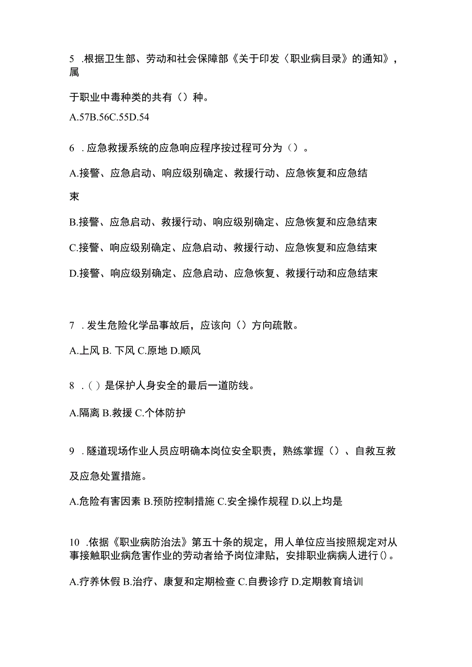 2023陕西省安全生产月知识考试试题附参考答案.docx_第2页