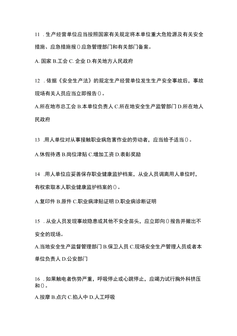 2023陕西省安全生产月知识考试试题附参考答案.docx_第3页