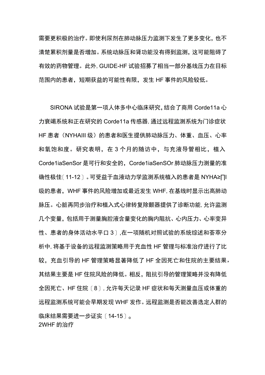 2023慢性心力衰竭恶化的临床治疗和预防研究进展.docx_第2页