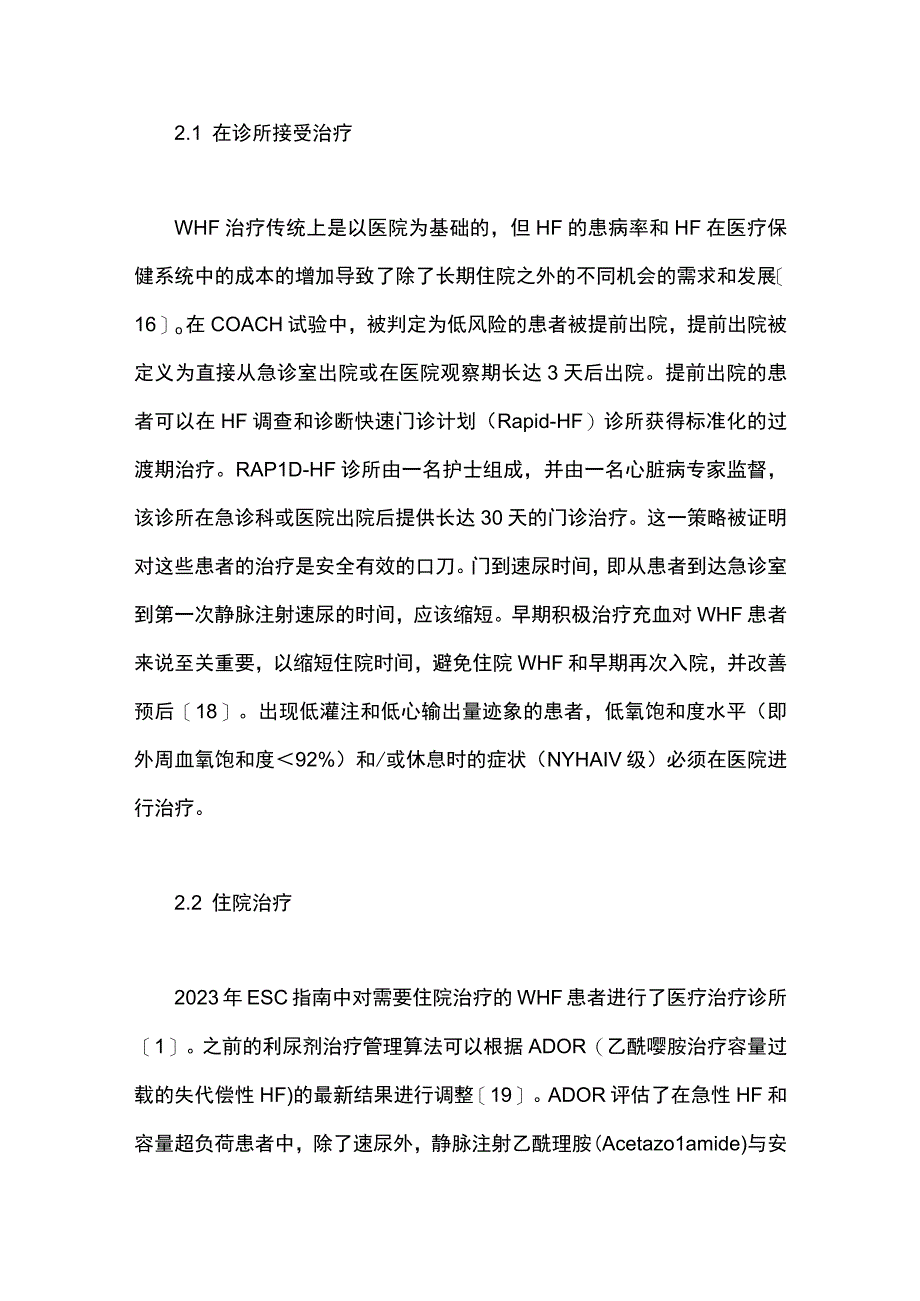 2023慢性心力衰竭恶化的临床治疗和预防研究进展.docx_第3页