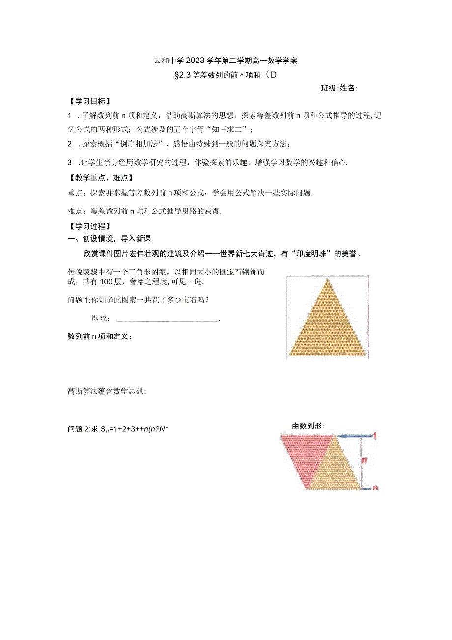 23 等差数列的前n项和1 廖爱国公开课教案教学设计课件资料.docx_第1页