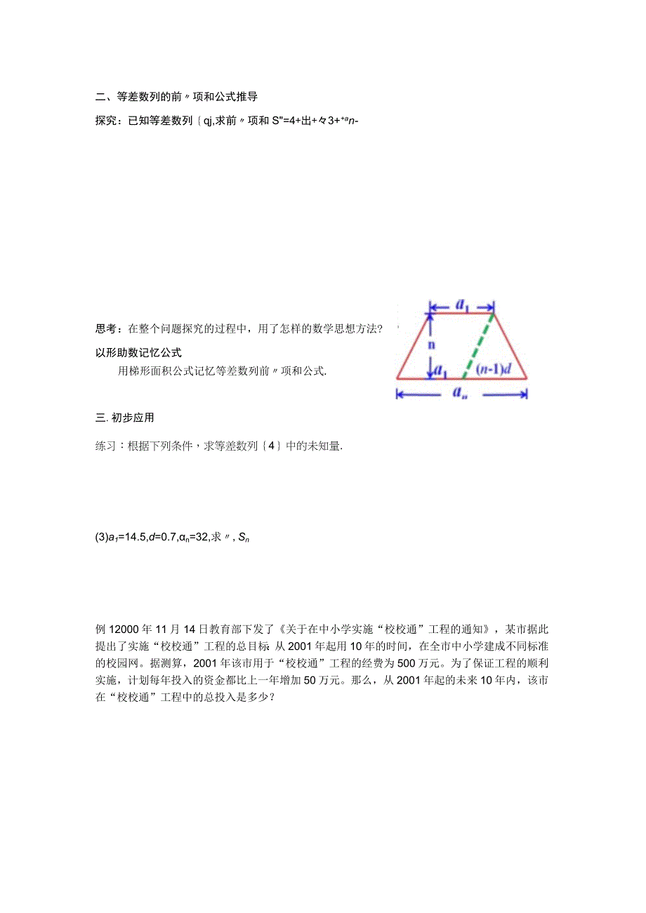 23 等差数列的前n项和1 廖爱国公开课教案教学设计课件资料.docx_第2页