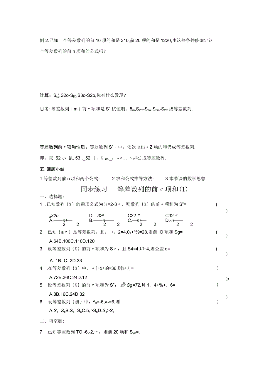 23 等差数列的前n项和1 廖爱国公开课教案教学设计课件资料.docx_第3页