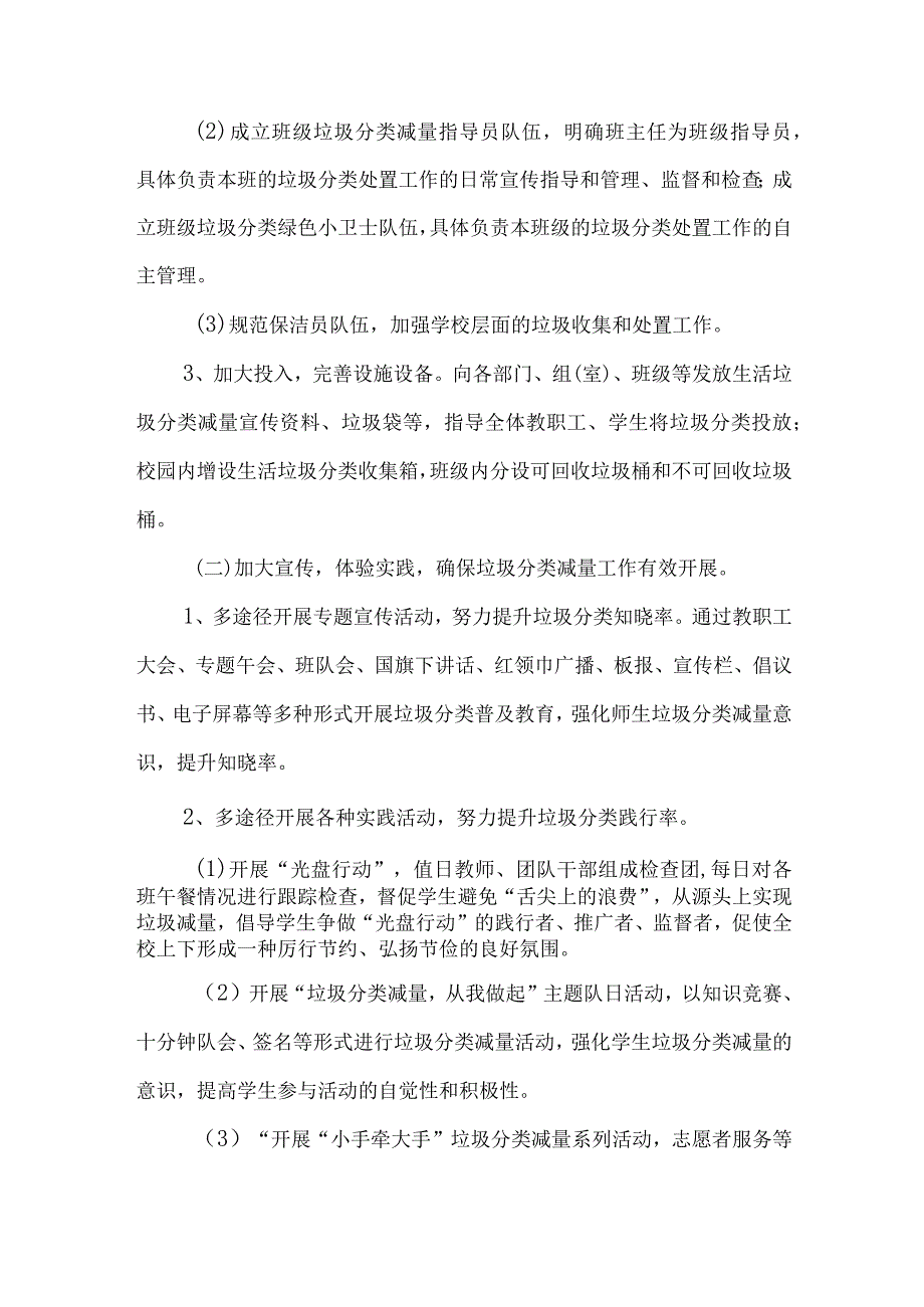 2023年高等院校垃圾分类实施方案 汇编3份.docx_第2页