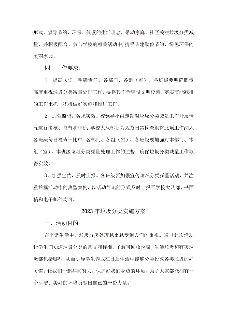 2023年高等院校垃圾分类实施方案 汇编3份.docx_第3页