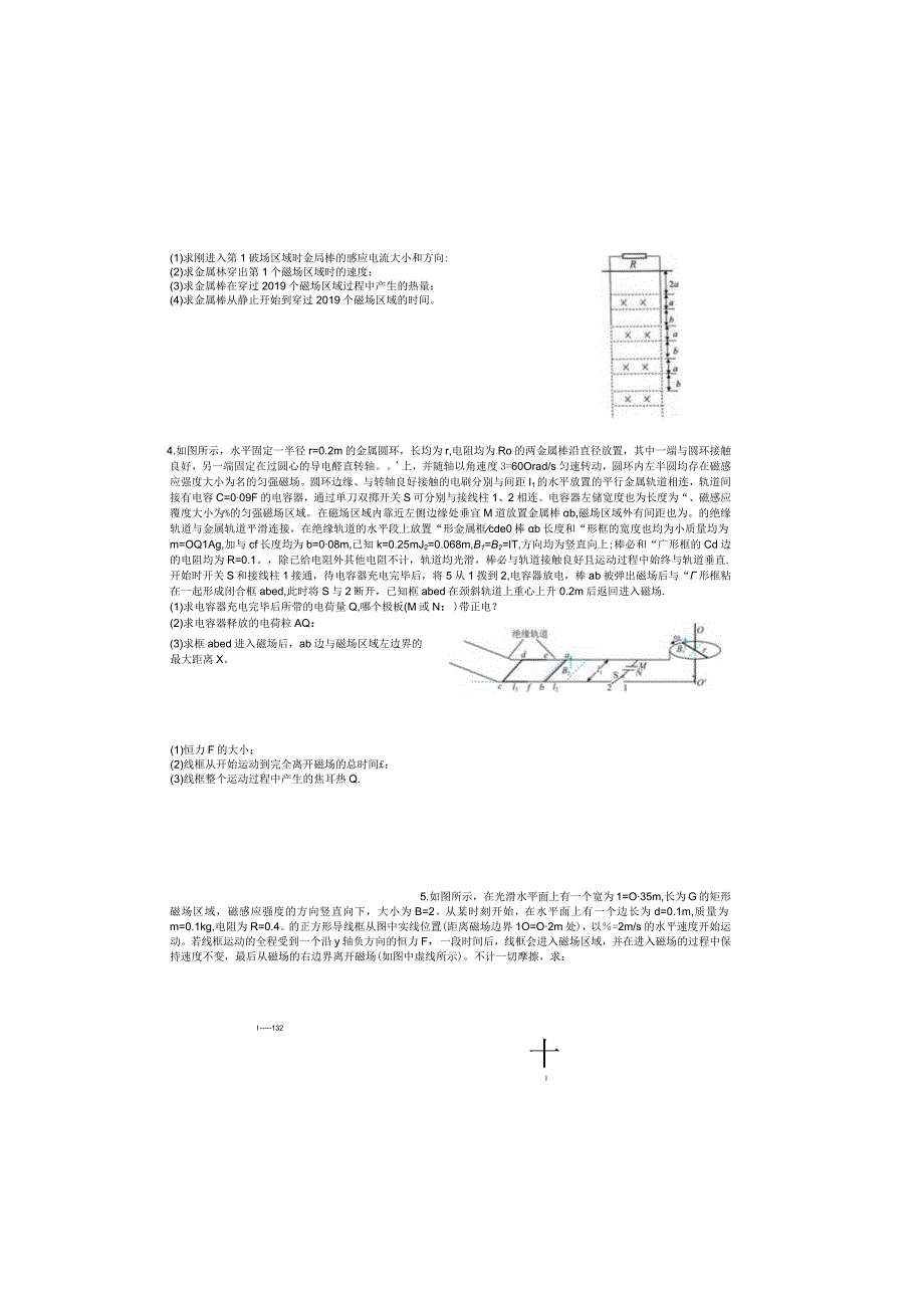 5动量定律在电磁感应中的运用学生用卷公开课教案教学设计课件资料.docx_第1页