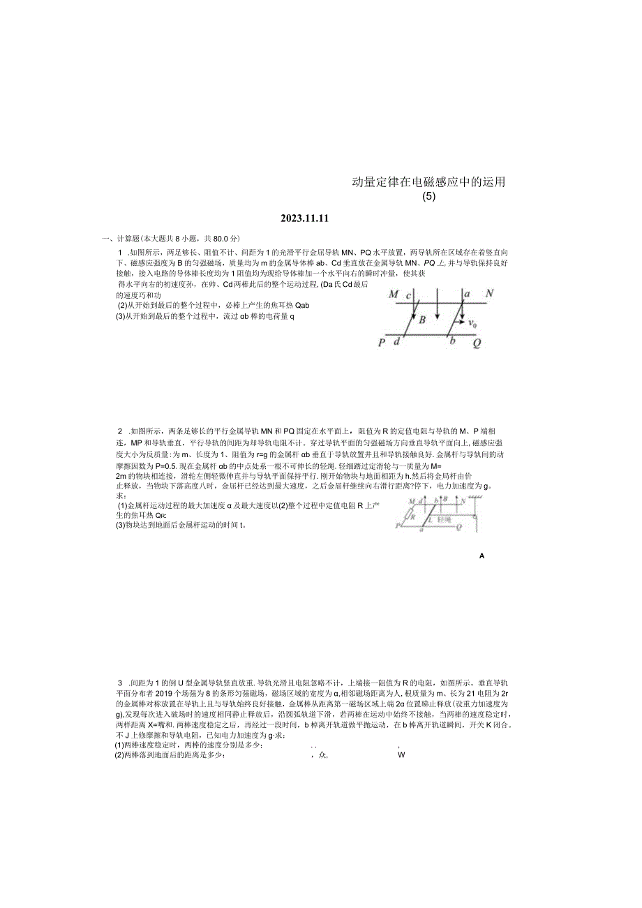 5动量定律在电磁感应中的运用学生用卷公开课教案教学设计课件资料.docx_第3页