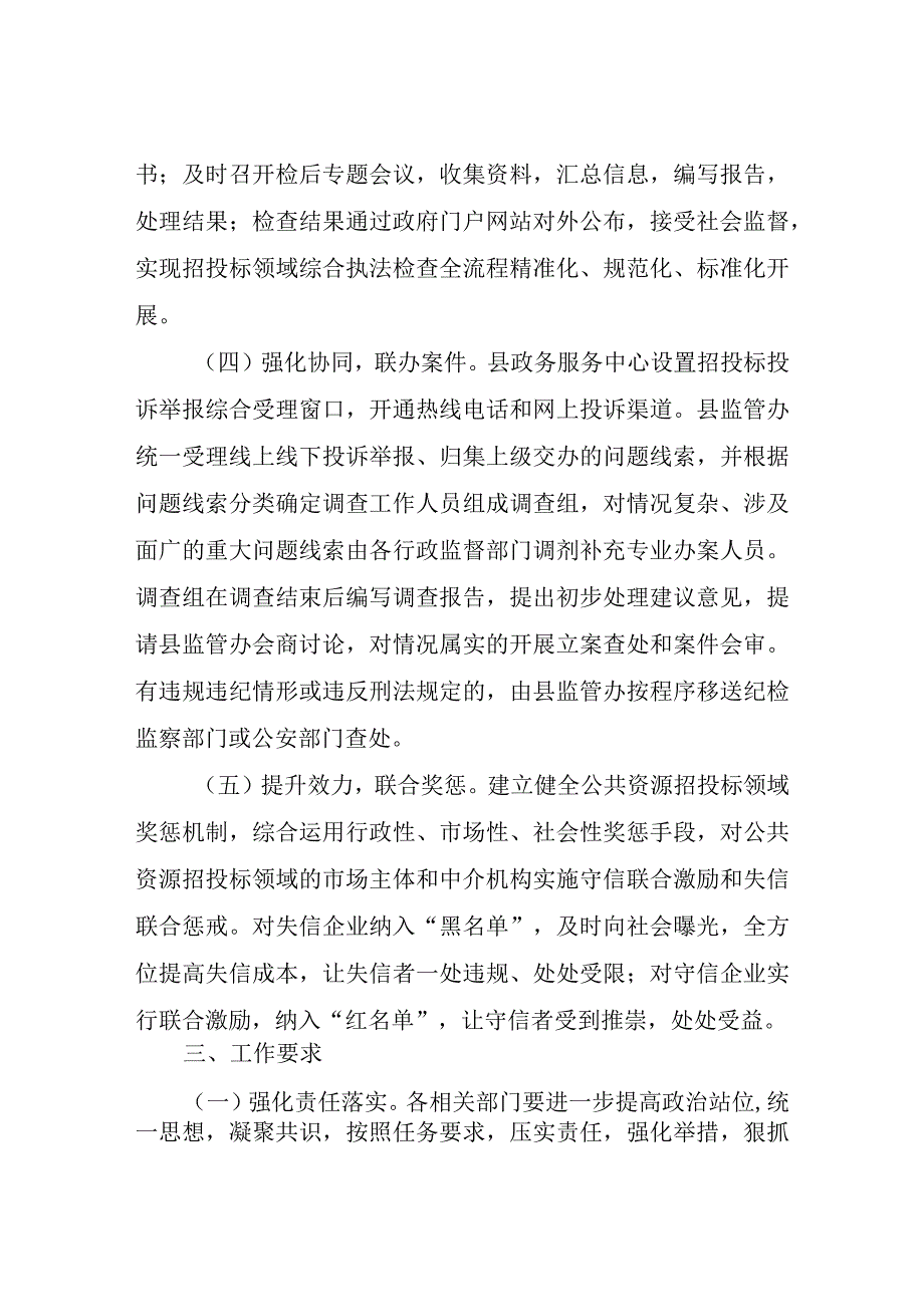 XX县公共资源交易综合监管联动执法实施方案.docx_第3页