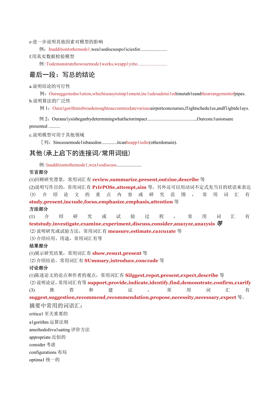 MCM写作模版各部分.docx_第3页