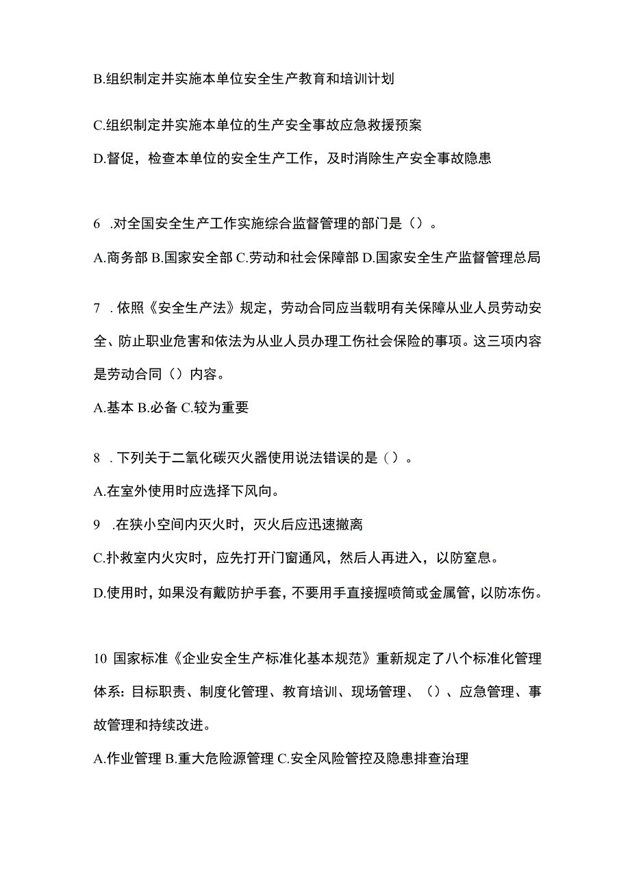 2023陕西省安全生产月知识模拟测试附参考答案.docx_第2页