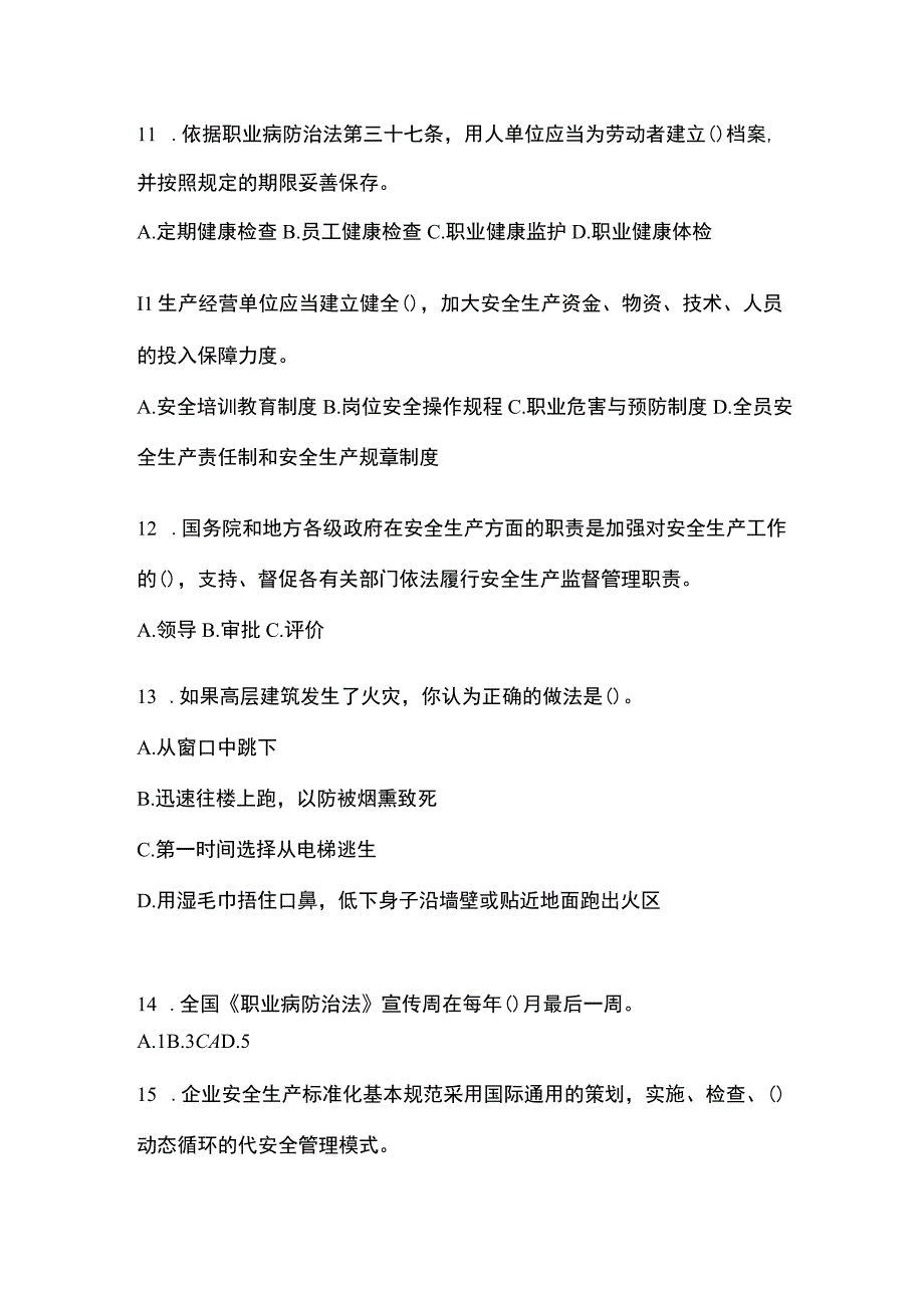 2023陕西省安全生产月知识模拟测试附参考答案.docx_第3页