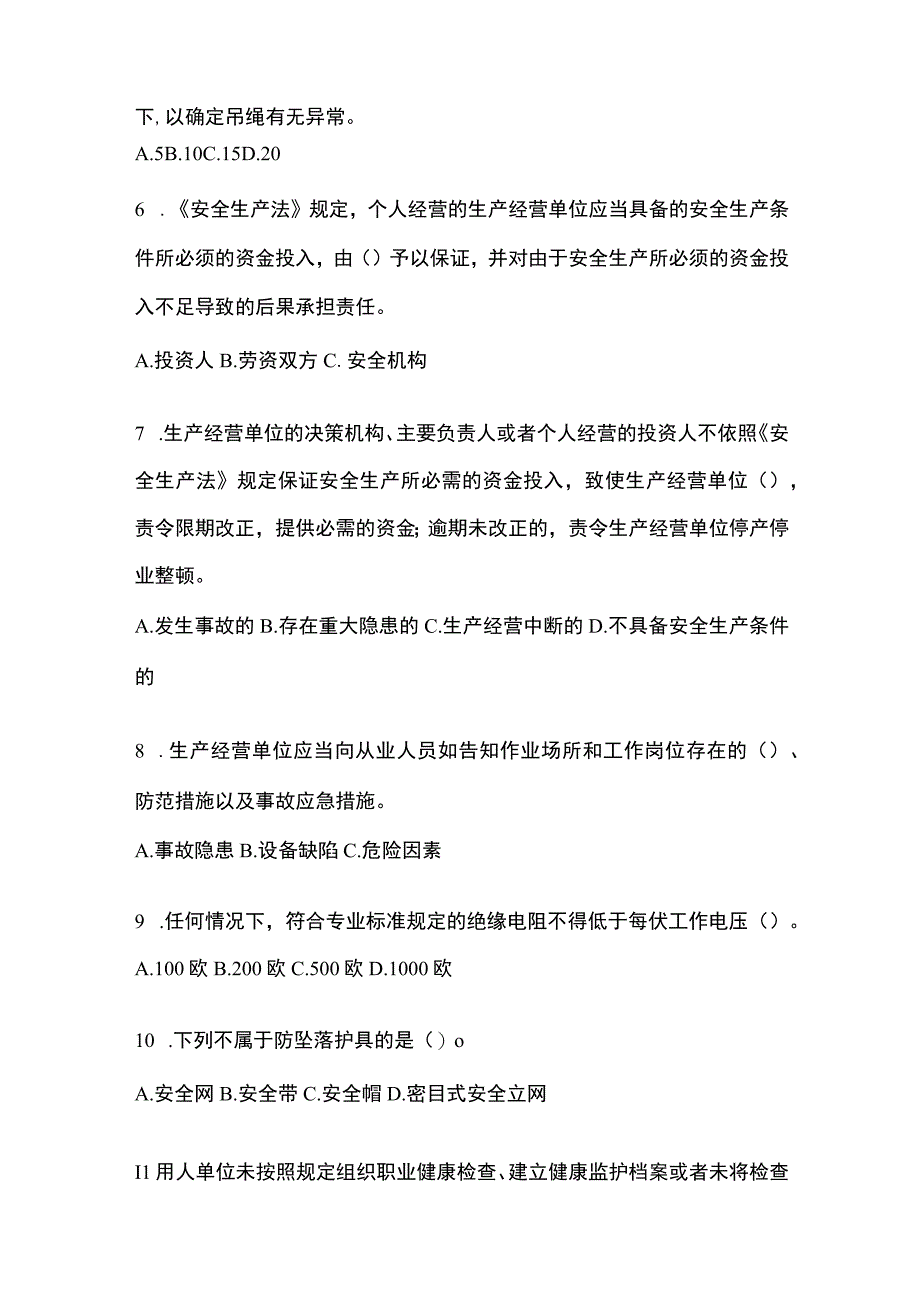 2023陕西省安全生产月知识考试试题含答案_001.docx_第2页