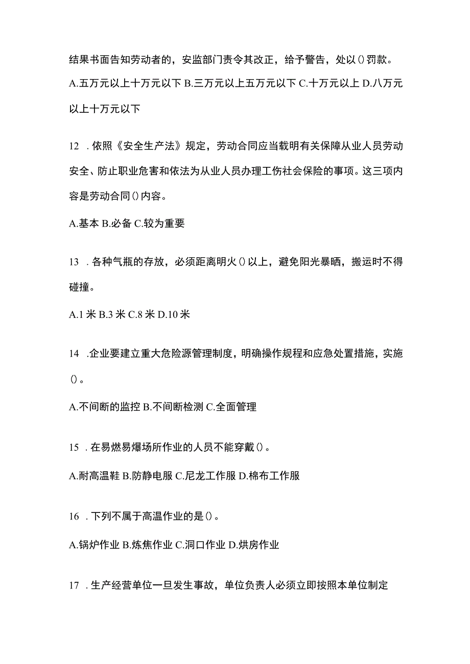 2023陕西省安全生产月知识考试试题含答案_001.docx_第3页